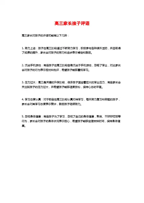高三家长孩子评语