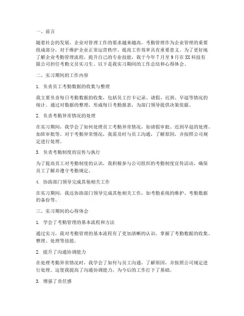 考勤文员的实习报告