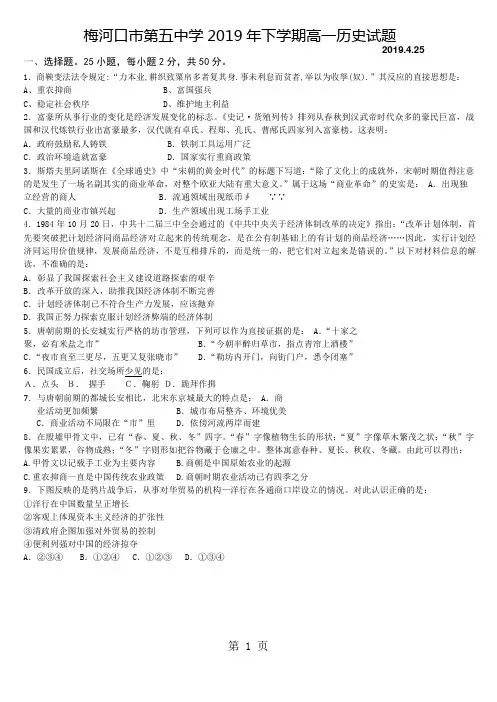【全国百强校】吉林省梅河口市第五中学2017-2018学年高一4月考历史试题-精选教学文档