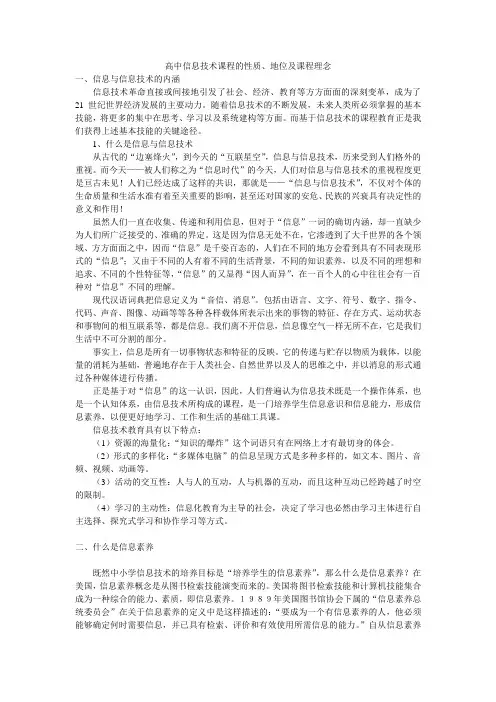 高中信息技术课程的性质、地位及课程理念