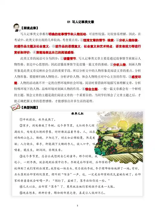部编六年级上册语文阅读专项试题专题01 写人记事类文章 有答案