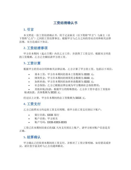 工资结清确认书