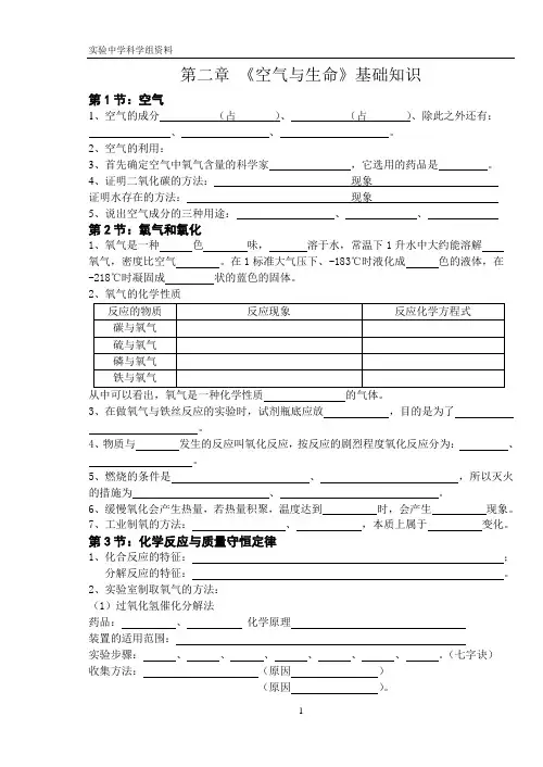 空气与生命基础知识