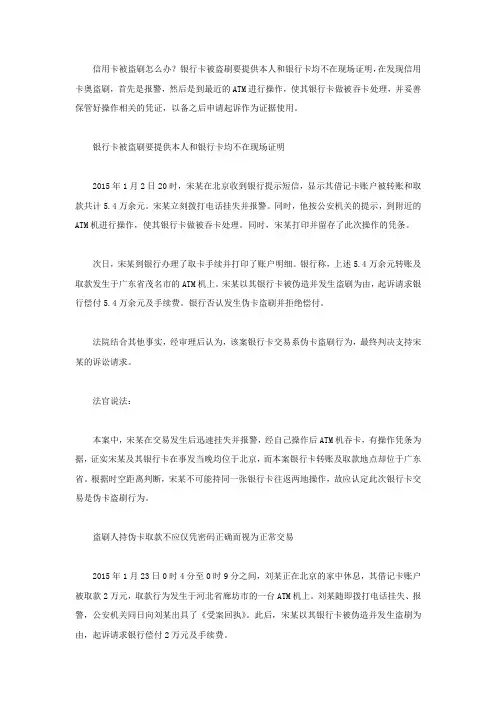 信用卡被盗刷怎么办