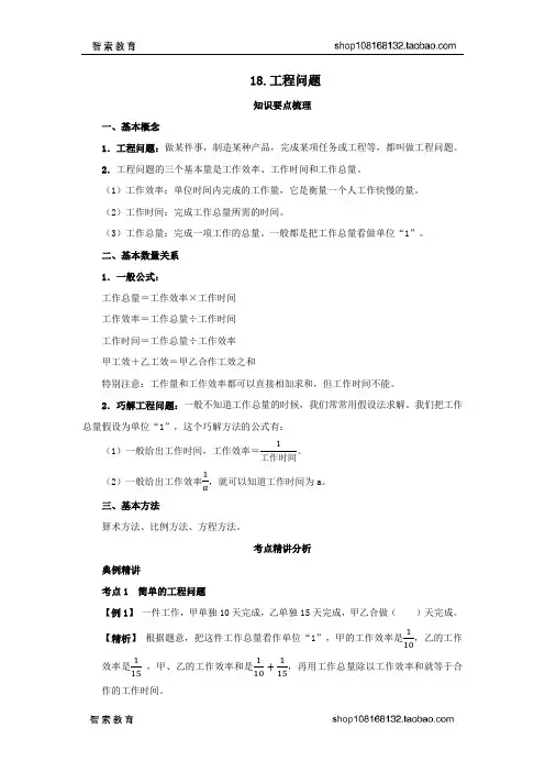 六年级下数学总复习18.工程问题教案讲义及练习
