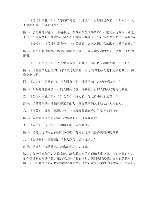 文言文翻译句子经典