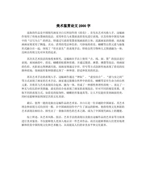 美术鉴赏论文2000字
