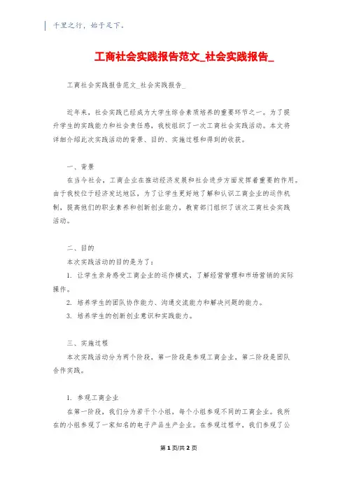 工商社会实践报告范文_社会实践报告_