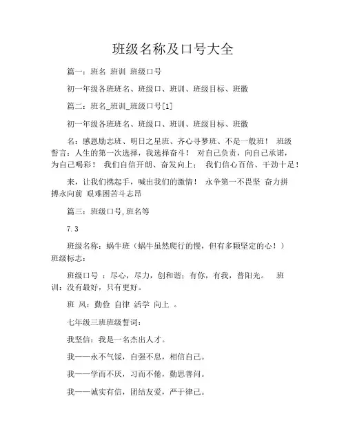 班级名称及口号大全