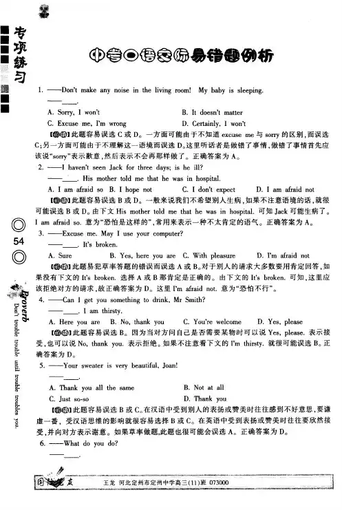 中考口语交际易错题例析