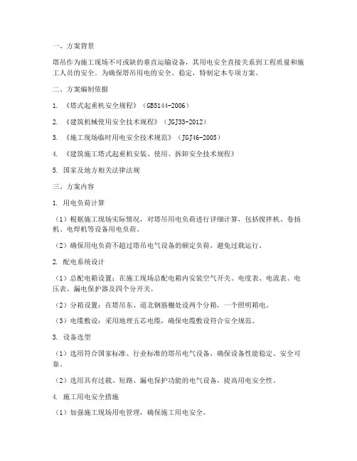 塔吊用电需要专项方案