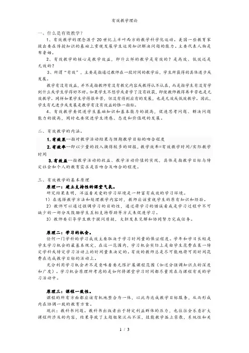 有效教学理论