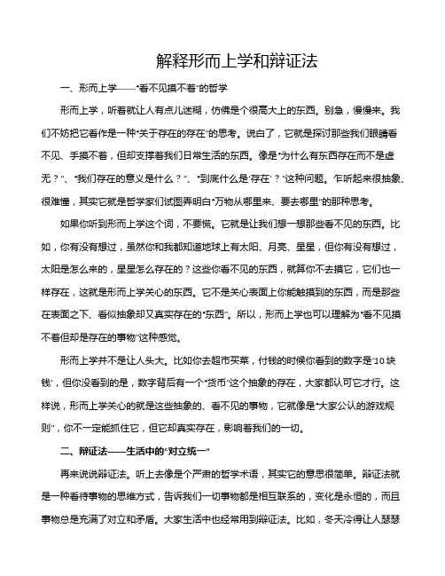 解释形而上学和辩证法