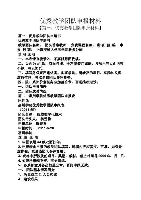 优秀教学团队申报材料