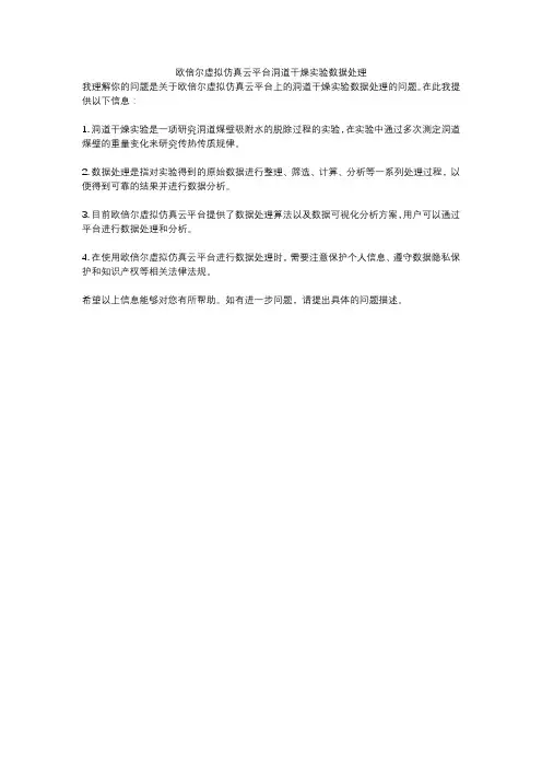 欧倍尔虚拟仿真云平台洞道干燥实验数据处理