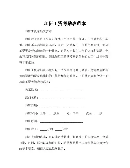 加班工资考勤表范本