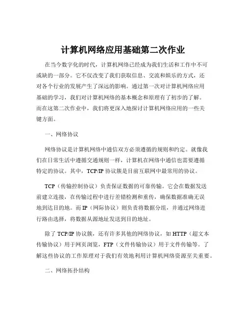 计算机网络应用基础第二次作业