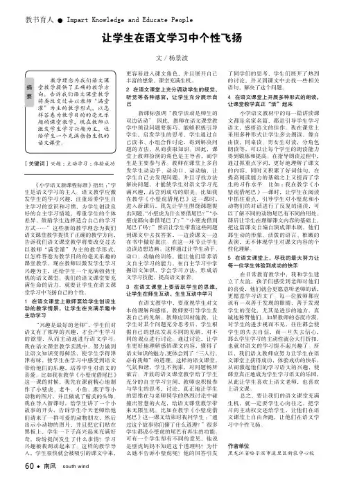 让学生在语文学习中个性飞扬
