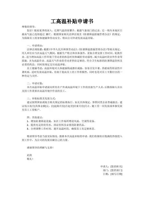 申请员工高温补贴的申请书范文