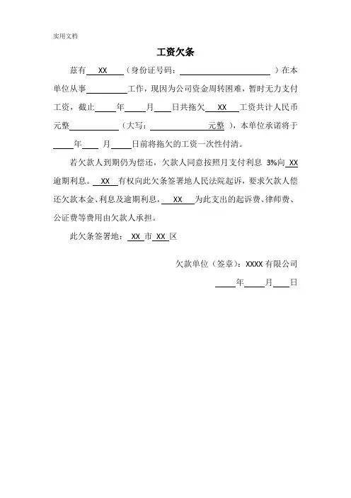 工资欠条(模板)