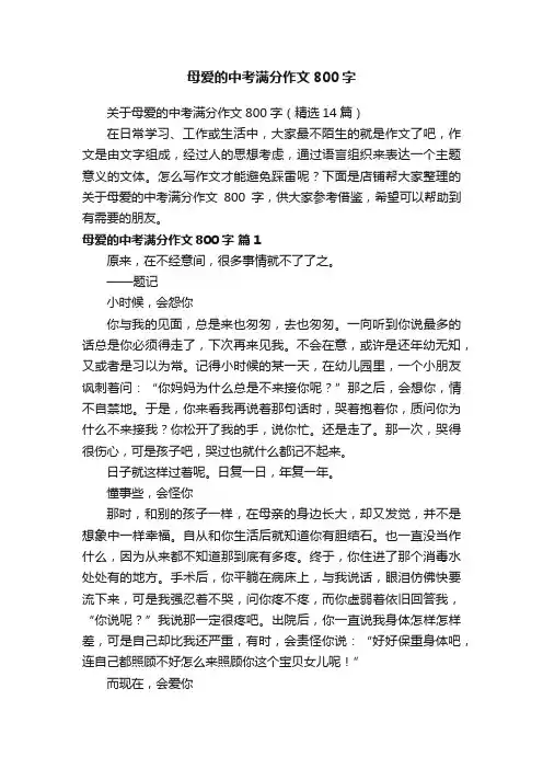 母爱的中考满分作文800字