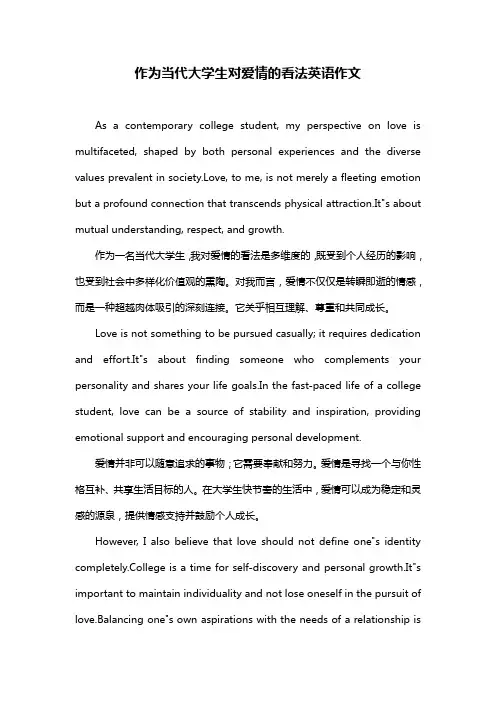 作为当代大学生对爱情的看法英语作文