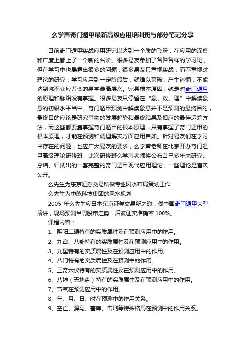 么学声奇门遁甲最新高级应用培训班与部分笔记分享