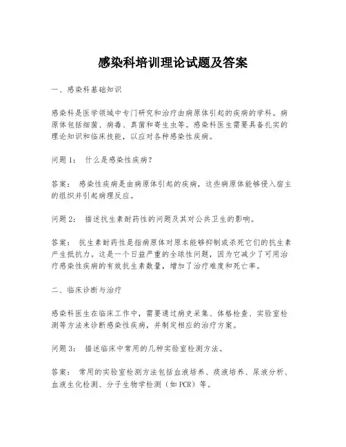 感染科培训理论试题及答案