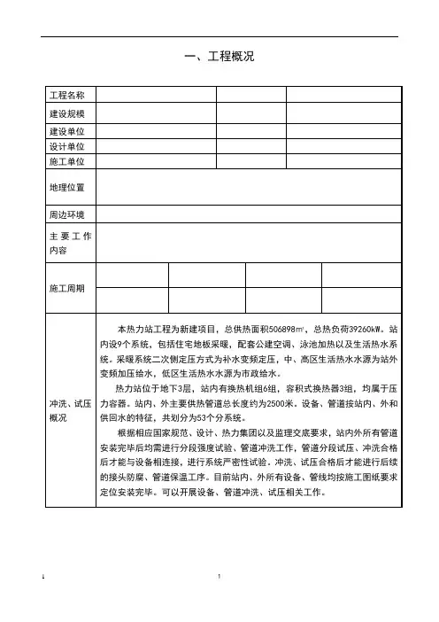 热力站系统打压、冲洗方案