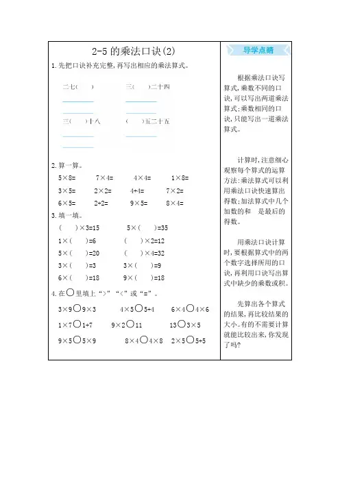 2020小学二年级上册数学期末复习专练：2-5的乘法口诀2(含答案)