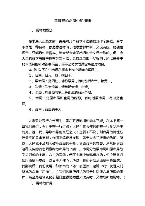 李顺祥论命局中的用神