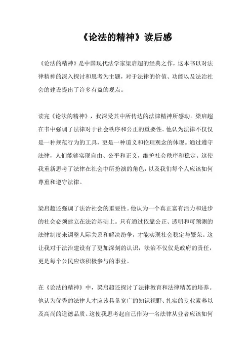 《论法的精神》读后感