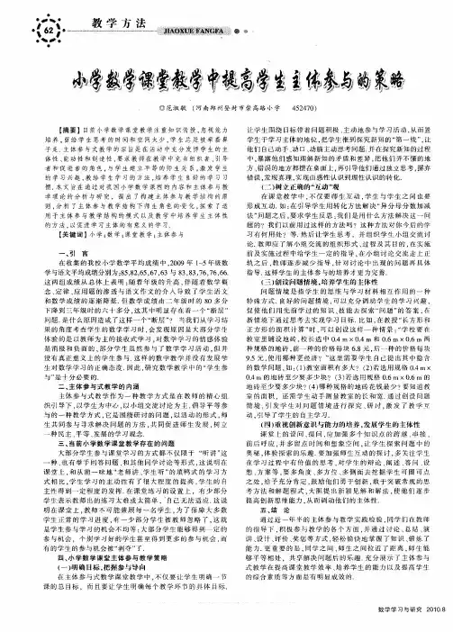 小学数学课堂教学中提高学生主体参与的策略