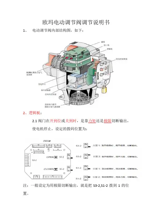 欧玛调节阀说明书