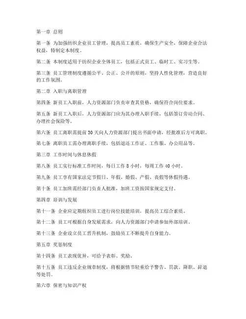 纺织员工管理制度