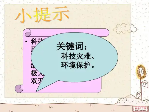 科技是把双刃剑