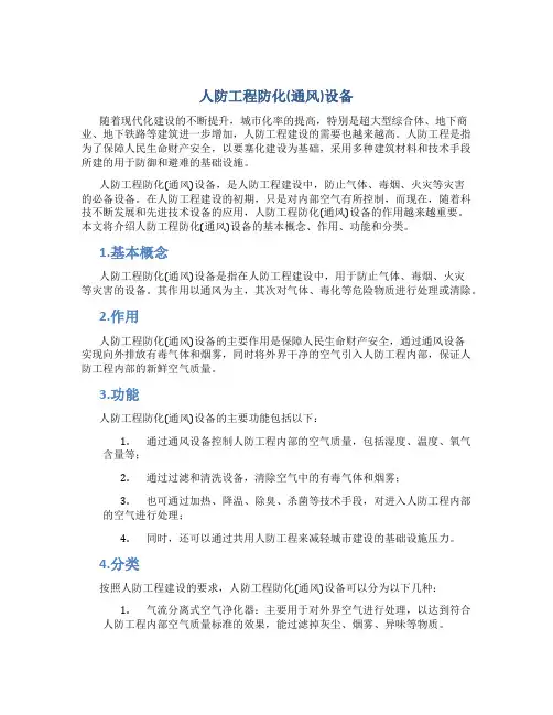 人防工程防化(通风)设备