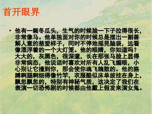 人物描写方法例谈