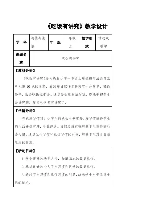 10 吃饭有讲究 教案