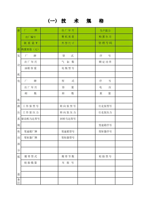 机械履历书