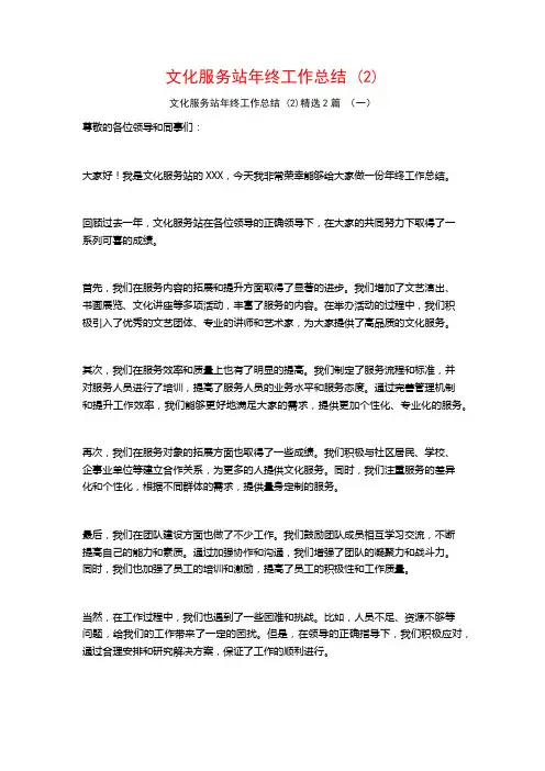文化服务站年终工作总结2篇