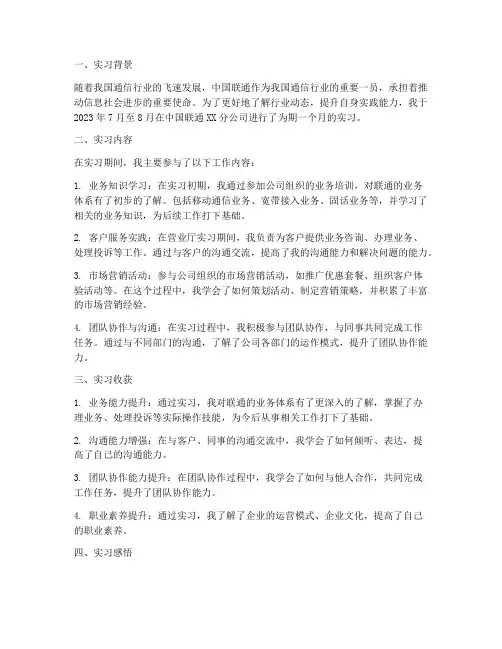 联通实习生实习报告