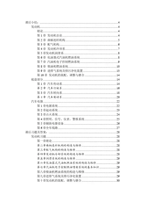 汽车专业总复习题