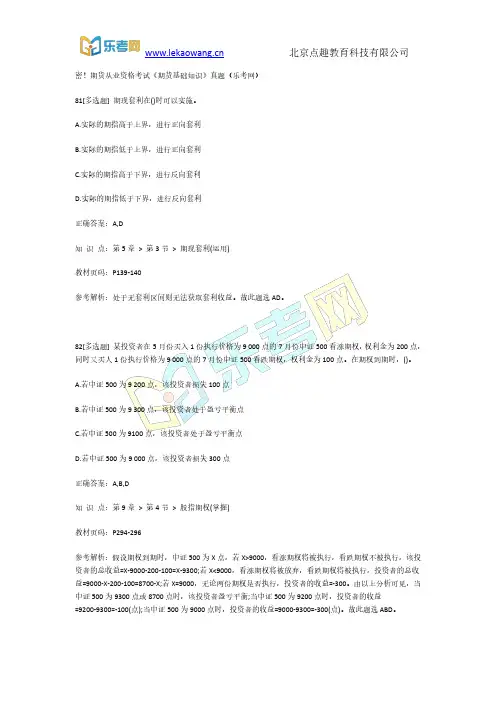 密!期货从业资格考试《期货基础知识》真题17(乐考网)