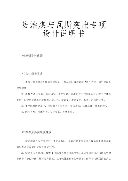 防治煤与瓦斯突出专项设计说明书