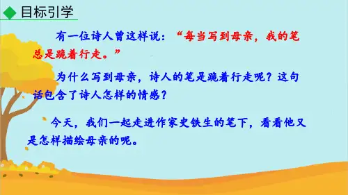 部编版七年级上册语文5 秋天的怀念(1)