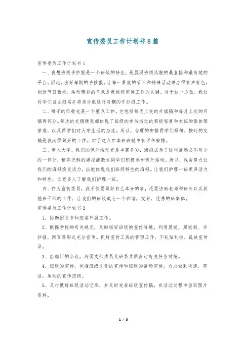 宣传委员工作计划书8篇