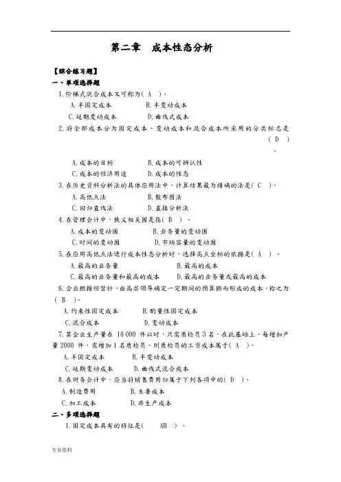 管理会计课后习题与答案