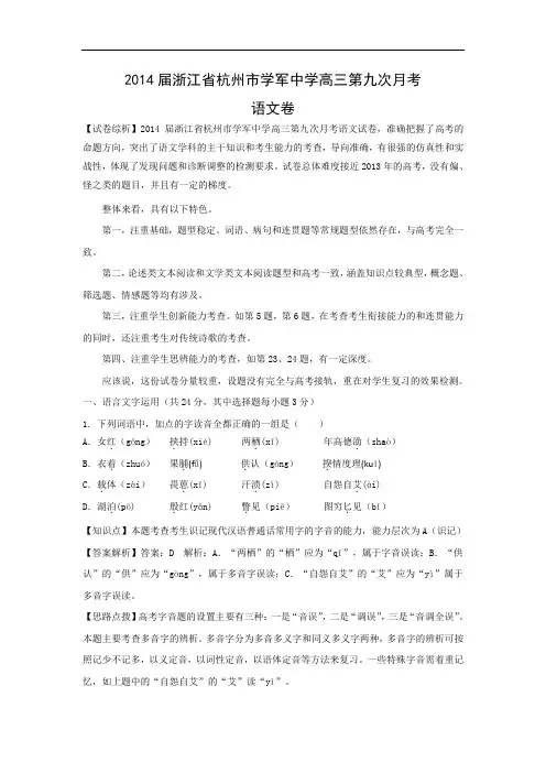 适应性摸底考试-高三语文月考试题带答案-杭州市学军中学2014届高三第九次月考