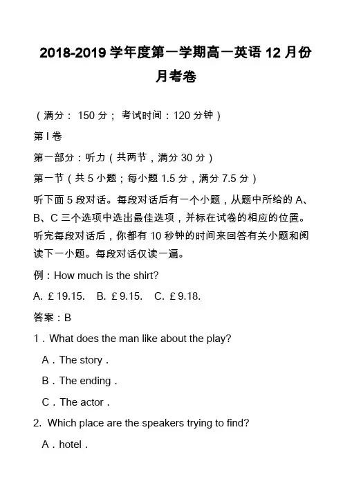 2018-2019学年度第一学期高一英语12月份月考卷